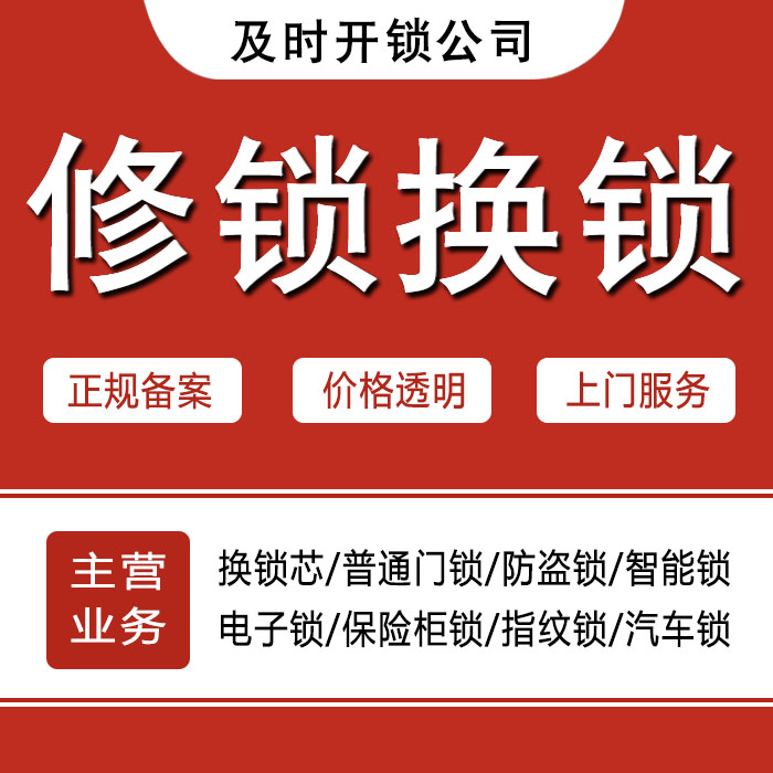 鸡西鸡冠区24小时上门 [开锁换锁修锁] 防盗门·保险柜·汽车锁